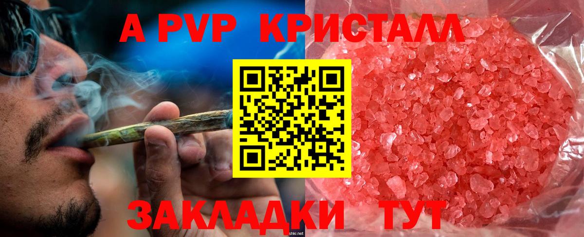 А ПВП Crystall Кисловодск