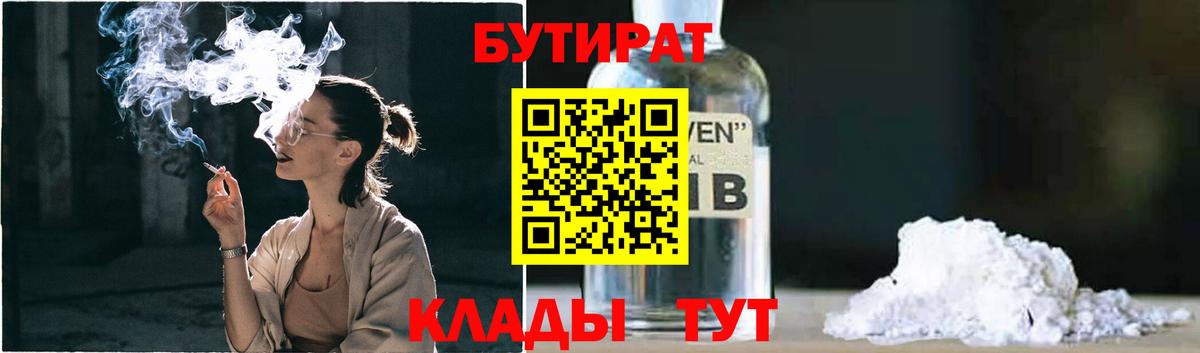 Кисловодск  Бутират BDO  Вход с VPN 