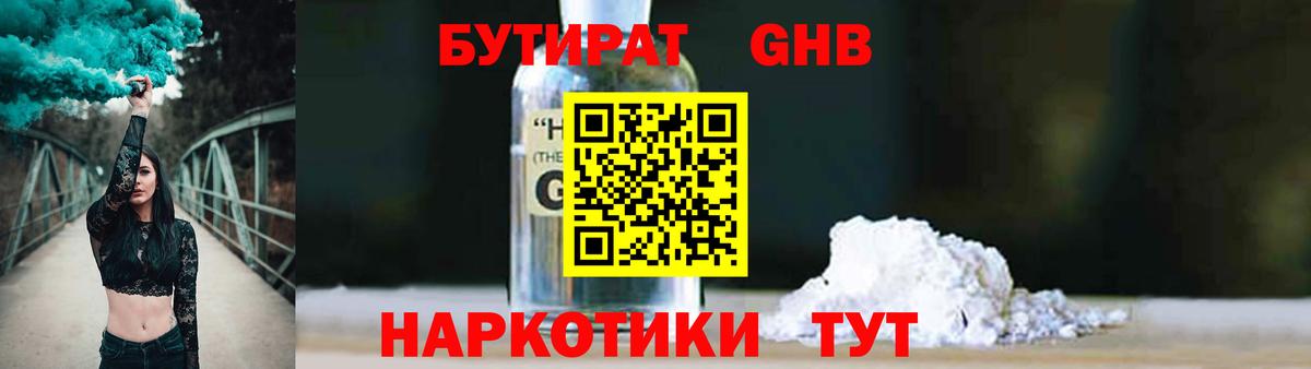 БУТИРАТ буратино Кисловодск