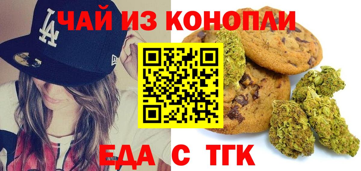 Печенье с ТГК конопля  Вход с VPN  Кисловодск 