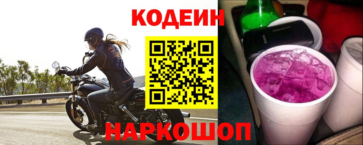 Кодеиновый сироп Lean напиток Lean (лин) Кисловодск