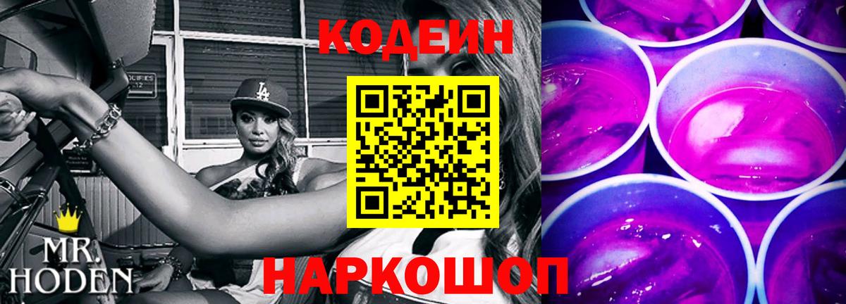 Codein напиток Lean (лин)  Вход с VPN  Кисловодск  Кодеиновый сироп Lean напиток Lean (лин) 