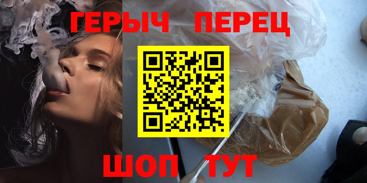 Героин Heroin  Вход с VPN  Героин  Кисловодск 