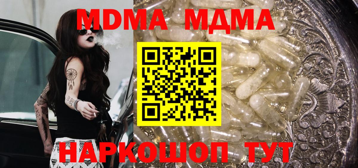 Кисловодск  MDMA молли  МДМА кристаллы  MDMA  Вход с VPN 