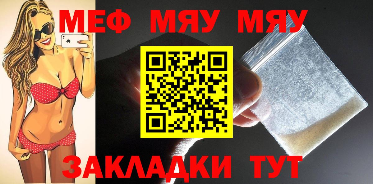 Меф мяу мяу кристаллы Кисловодск