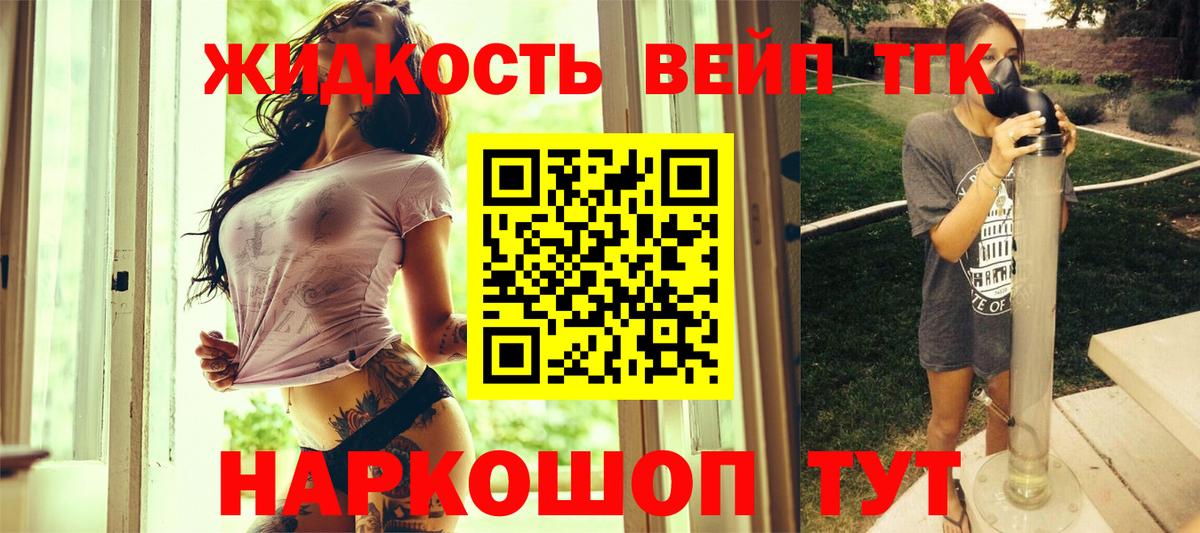 ТГК жижа  Вход с VPN  Кисловодск 